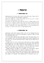 [관광경영 체험관광]체험관광의정의 개념중요성 일반관광상품과차별성 대표적유형 국내외사례 바이에른주 평창체험여행-3