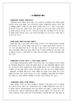 [관광경영 체험관광]체험관광의정의 개념중요성 일반관광상품과차별성 대표적유형 국내외사례 바이에른주 평창체험여행-4