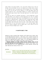 [관광경영 체험관광]체험관광의정의 개념중요성 일반관광상품과차별성 대표적유형 국내외사례 바이에른주 평창체험여행-6