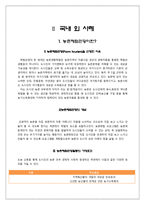 [관광경영 체험관광]체험관광의정의 개념중요성 일반관광상품과차별성 대표적유형 국내외사례 바이에른주 평창체험여행-9