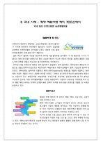[관광경영 체험관광]체험관광의정의 개념중요성 일반관광상품과차별성 대표적유형 국내외사례 바이에른주 평창체험여행-11