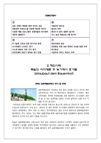 [관광경영 체험관광]체험관광의정의 개념중요성 일반관광상품과차별성 대표적유형 국내외사례 바이에른주 평창체험여행-14
