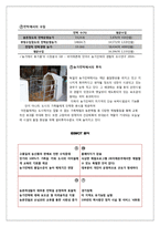 [관광경영 체험관광]체험관광의정의 개념중요성 일반관광상품과차별성 대표적유형 국내외사례 바이에른주 평창체험여행-17