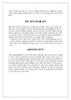 [관광경영 체험관광]체험관광의정의 개념중요성 일반관광상품과차별성 대표적유형 국내외사례 바이에른주 평창체험여행-19