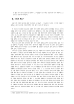 [형법판례] 믿기 힘든 우리사회의 성폭력 - 대판 92 도 2540 `김보은양 사건`-2