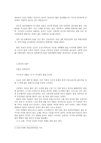 [형법판례] 믿기 힘든 우리사회의 성폭력 - 대판 92 도 2540 `김보은양 사건`-4