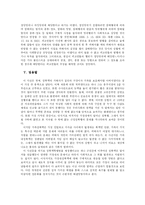 [형법판례] 믿기 힘든 우리사회의 성폭력 - 대판 92 도 2540 `김보은양 사건`-7