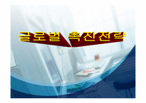(글로벌마케팅)국제촉진-1