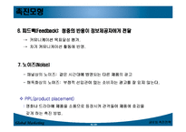 (글로벌마케팅)국제촉진-8