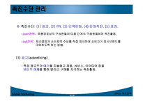 (글로벌마케팅)국제촉진-9