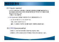 (글로벌마케팅)국제촉진-10