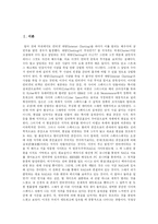 [인터넷중독] 인터넷 중독의 정의, 유형, 실태와 사례를 통해 본 치료적 접근 및 예방 방법 분석-2