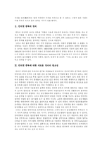 [인터넷중독] 인터넷 중독의 정의, 유형, 실태와 사례를 통해 본 치료적 접근 및 예방 방법 분석-3