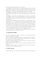 [인터넷중독] 인터넷 중독의 정의, 유형, 실태와 사례를 통해 본 치료적 접근 및 예방 방법 분석-6