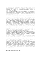 [인터넷중독] 인터넷 중독의 정의, 유형, 실태와 사례를 통해 본 치료적 접근 및 예방 방법 분석-7