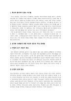 [인터넷중독] 인터넷 중독의 정의, 유형, 실태와 사례를 통해 본 치료적 접근 및 예방 방법 분석-8