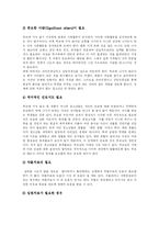 [인터넷중독] 인터넷 중독의 정의, 유형, 실태와 사례를 통해 본 치료적 접근 및 예방 방법 분석-9