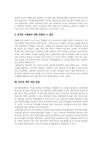 [인터넷중독] 인터넷 중독의 정의, 유형, 실태와 사례를 통해 본 치료적 접근 및 예방 방법 분석-10