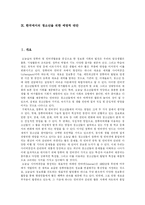[인터넷중독] 인터넷 중독의 원인, 진단, 측정, 과정과 실태 및 예방 분석-2