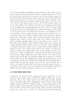 [인터넷중독] 인터넷 중독의 원인, 진단, 측정, 과정과 실태 및 예방 분석-4