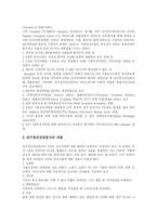 [인터넷중독] 인터넷 중독의 원인, 진단, 측정, 과정과 실태 및 예방 분석-11