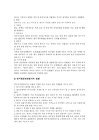 [인터넷중독] 인터넷 중독의 원인, 진단, 측정, 과정과 실태 및 예방 분석-12