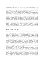 [디지털컨텐츠산업] 디지털 컨텐츠 산업의 현황과 문제점 및 성공전략, 활성화 과제 분석-15