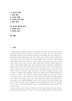 [김치] 김치의 역사, 종류, 영양, 효능, 제조, 김장에 관한 고찰-2