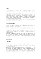 [김치] 김치의 역사, 종류, 영양, 효능, 제조, 김장에 관한 고찰-7