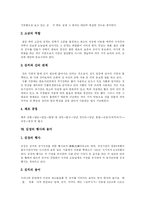 [김치] 김치의 역사, 종류, 영양, 효능, 제조, 김장에 관한 고찰-8