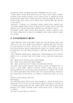 [인적자원개발(HRD)] 인적자원개발(HRD)에 관한 고찰(삼성전자 사례)-4