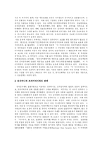 [전자상거래(EC)] 전자상거래(EC)의 특징과 문제점 및 향후 과제(사례 중심)-8