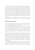 [싸이월드] 싸이월드의 인기요인과 마케팅 및 STP 분석-9