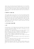 [외식산업] 외식산업의 배경과 현황 및 전략 분석-5