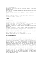 [외식산업] 외식산업의 배경과 현황 및 전략 분석-6