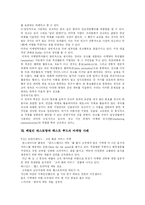 [외식산업] 외식산업의 배경과 현황 및 전략 분석-8