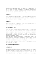 [미술치료] 미술치료의 기법과 적용 및 사례 연구-5