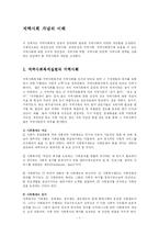 [사회복지] 지역사회 개념의 이해-1