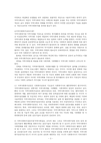 [사회복지] 지역사회 개념의 이해-3