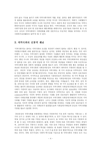 [사회복지] 지역사회 개념의 이해-4
