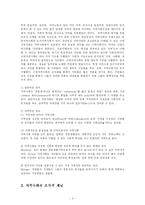 [사회복지] 지역사회 개념의 이해-5