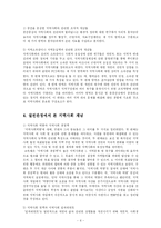 [사회복지] 지역사회 개념의 이해-6