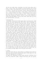 [사회복지] 지역사회 개념의 이해-7