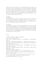 [사회복지] 지역사회 개념의 이해-8