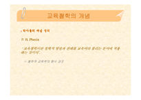 [교육학, 교육철학, 교육과학] 교육철학 핵심내용 정리(PPT자료)-5