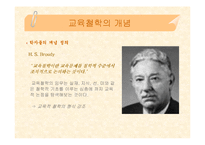 [교육학, 교육철학, 교육과학] 교육철학 핵심내용 정리(PPT자료)-6