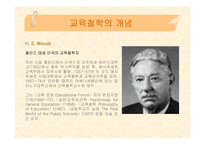 [교육학, 교육철학, 교육과학] 교육철학 핵심내용 정리(PPT자료)-7