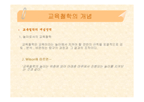 [교육학, 교육철학, 교육과학] 교육철학 핵심내용 정리(PPT자료)-9