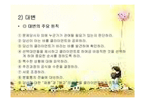 [사회복지] 지방분권과 지역사회복지, 옹호-7