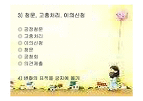 [사회복지] 지방분권과 지역사회복지, 옹호-8